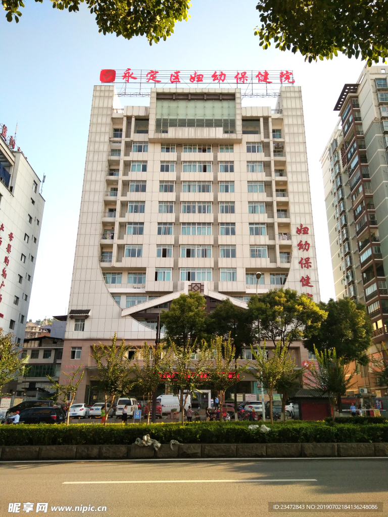 永定区妇幼保健院
