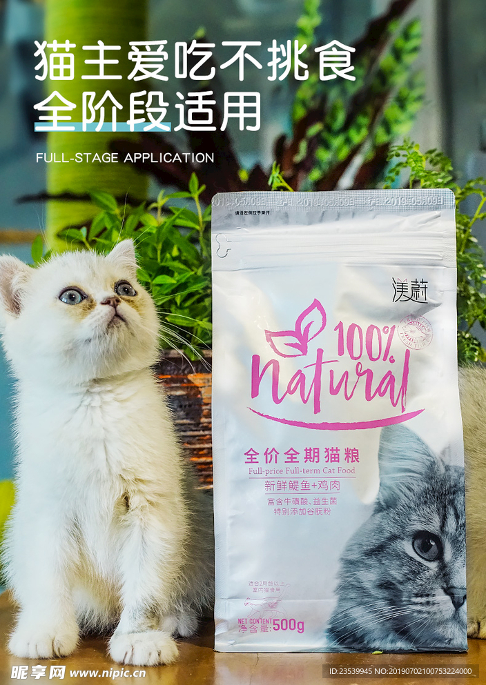 猫粮详情页