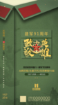 建军节 军装