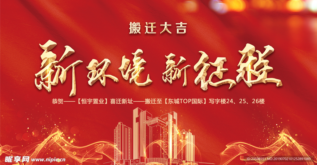 新环境 新征程