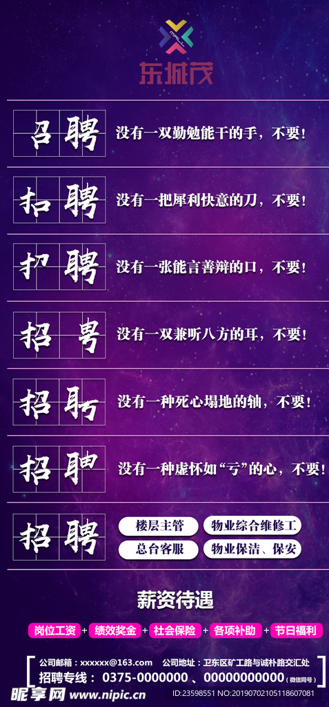 招聘
