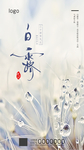白露