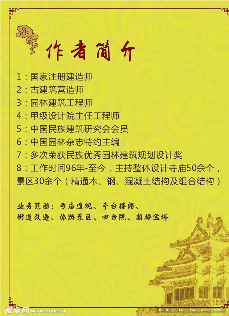 古建筑海报