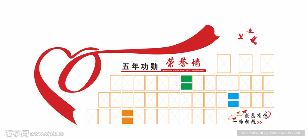 荣誉墙