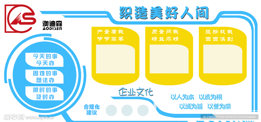 企业文化墙