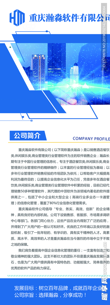 公司展架