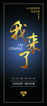 我来了