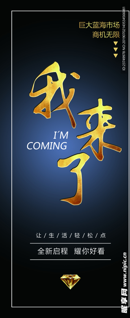 我来了