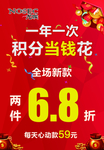 积分当钱花