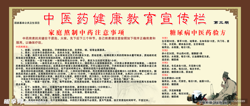 中医药宣传