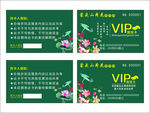 VIP名片