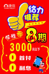 捷信海报