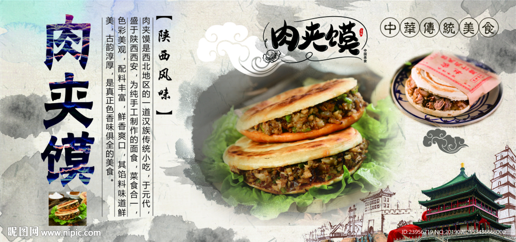 肉夹馍