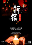 祈福长乐