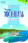 塞班岛旅游