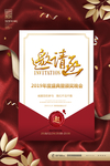 邀请函