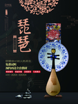 琵琶