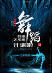 舞蹈梦想