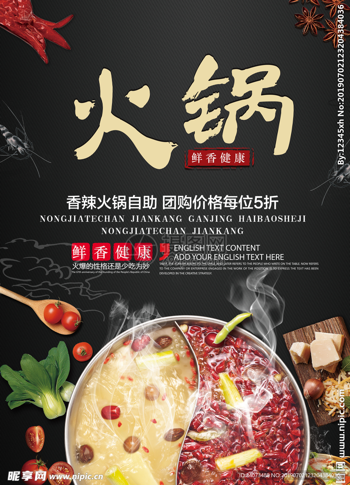 火锅