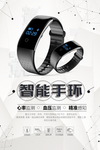 智能手环海报