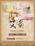 艾灸图