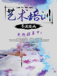 艺术培训
