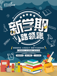 新学期