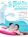 水上乐园海报