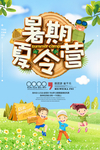 夏令营