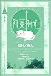 夏天
