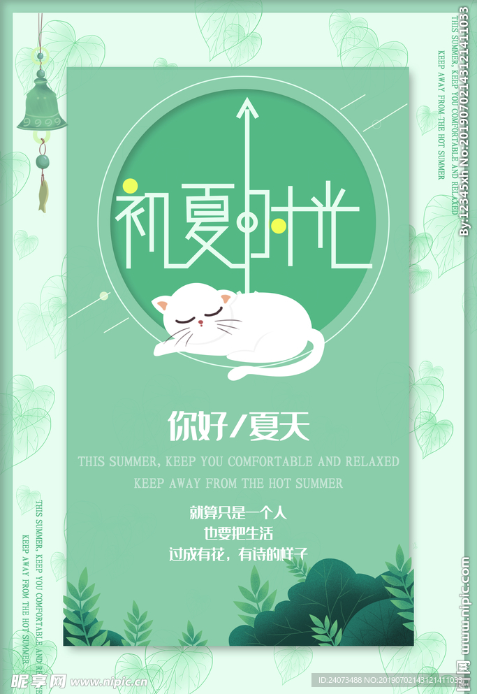 夏天