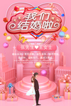 结婚海报