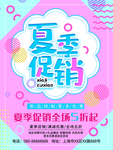 夏季