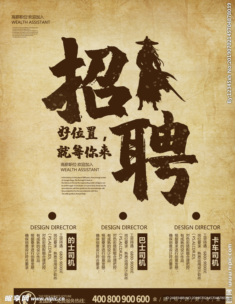 招聘海报