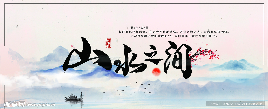 山水之间