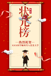 状元榜