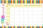 课程表