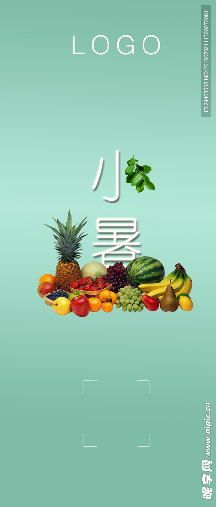 小暑