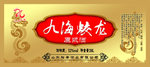 龙标签 九海蛟龙 龙 标签