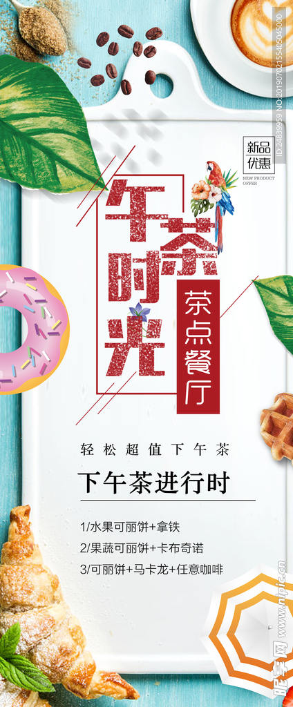 下午茶宣传展架