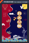 中秋国庆海报