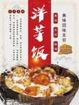 洋芋饭