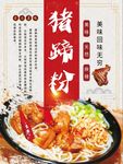 猪蹄粉