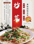 炒菜
