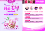 美甲宣传单