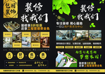 装修宣传单