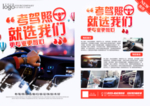 驾校宣传单
