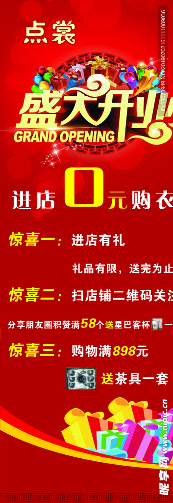 盛大开业