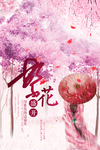 繁华四季