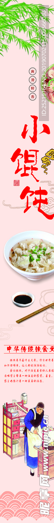 老上海馄饨